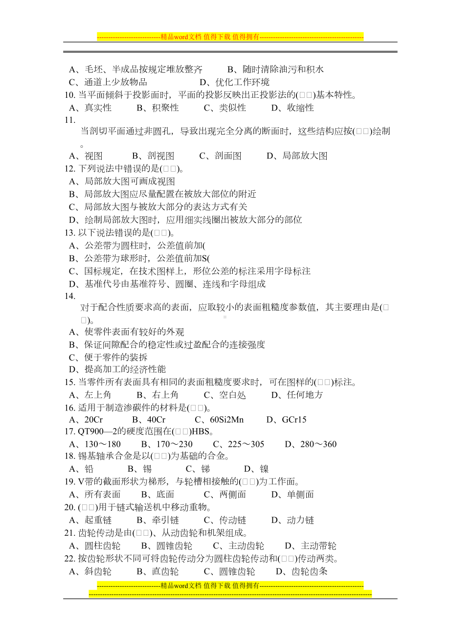 职业技能鉴定国家题库车工(数控比重表)高级理论知识试卷(DOC 14页).doc_第2页