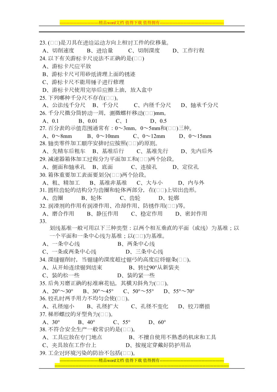 职业技能鉴定国家题库车工(数控比重表)高级理论知识试卷(DOC 14页).doc_第3页