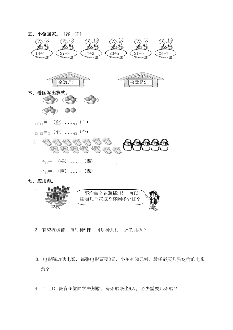 新北师大版数学二年级下册除法达标测试题(DOC 8页).doc_第2页