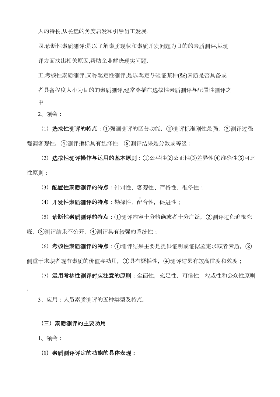 自考人员素质测评理论与方法(DOC 18页).doc_第2页