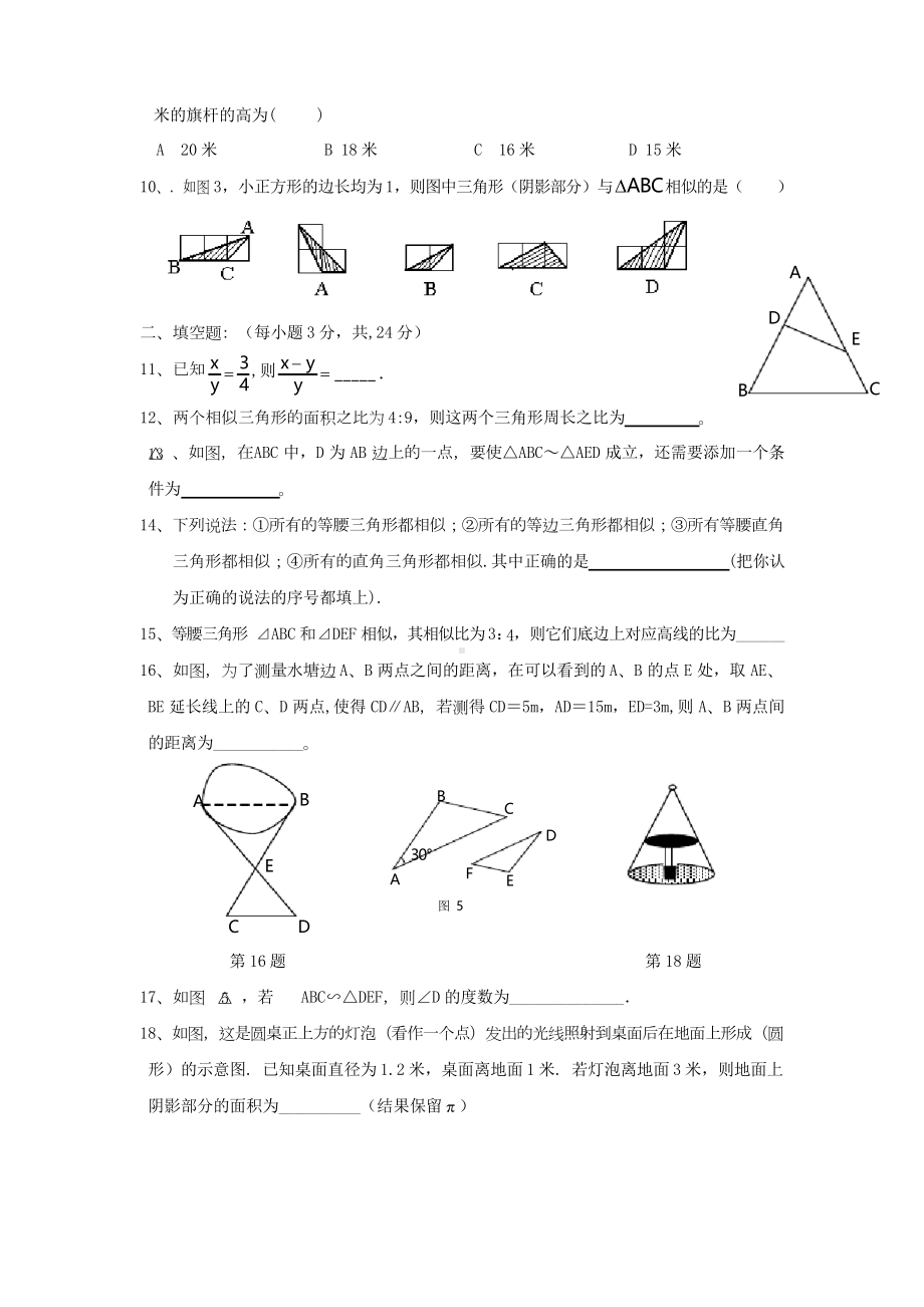 相似三角形测试题及答案(DOC 5页).docx_第2页