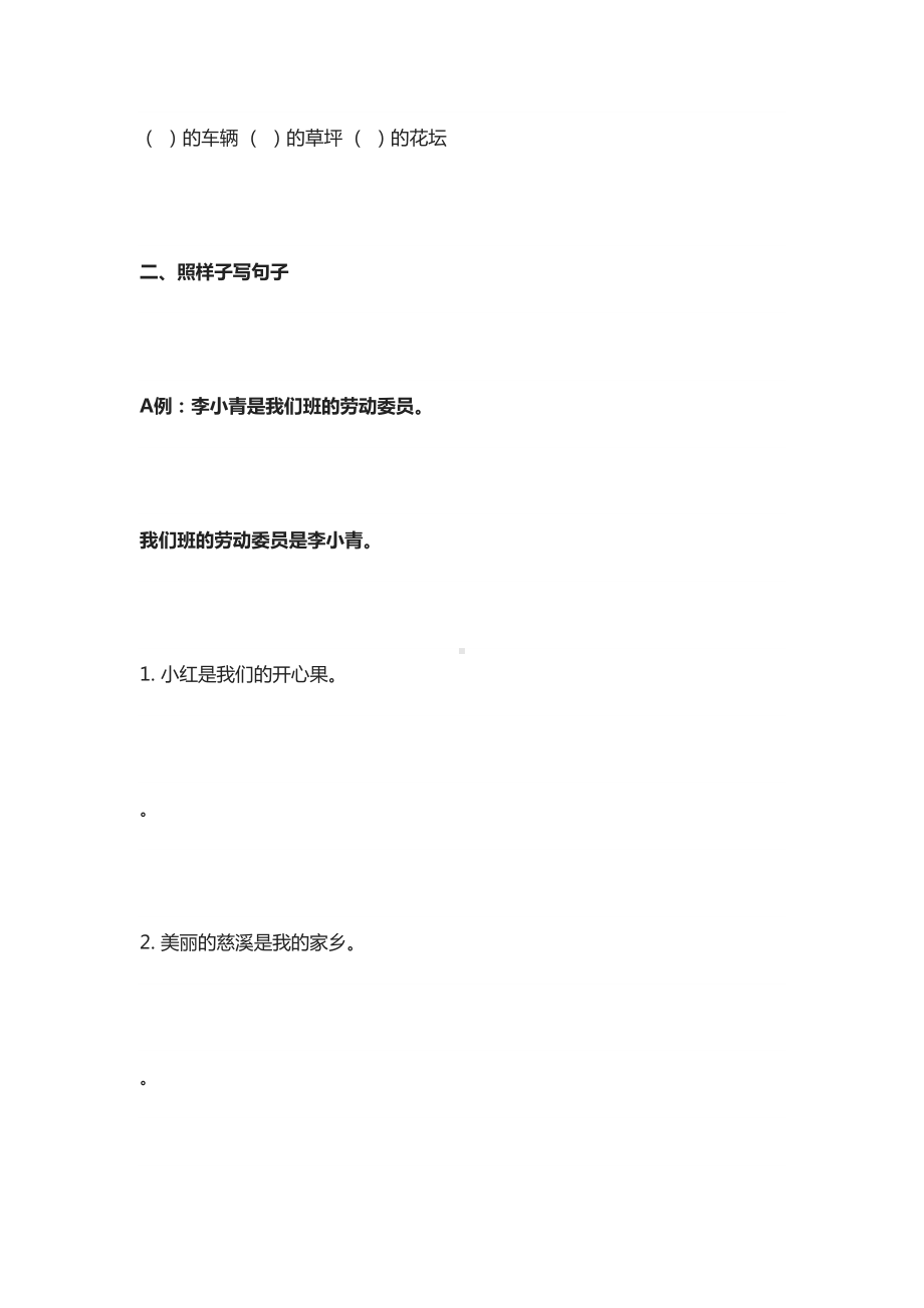 小学语文二年级仿写句子习题(附答案)(DOC 15页).docx_第2页