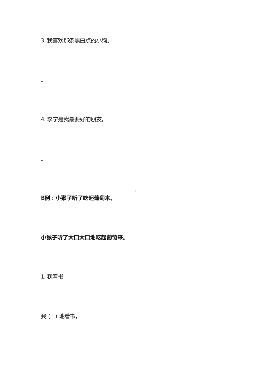 小学语文二年级仿写句子习题(附答案)(DOC 15页).docx_第3页