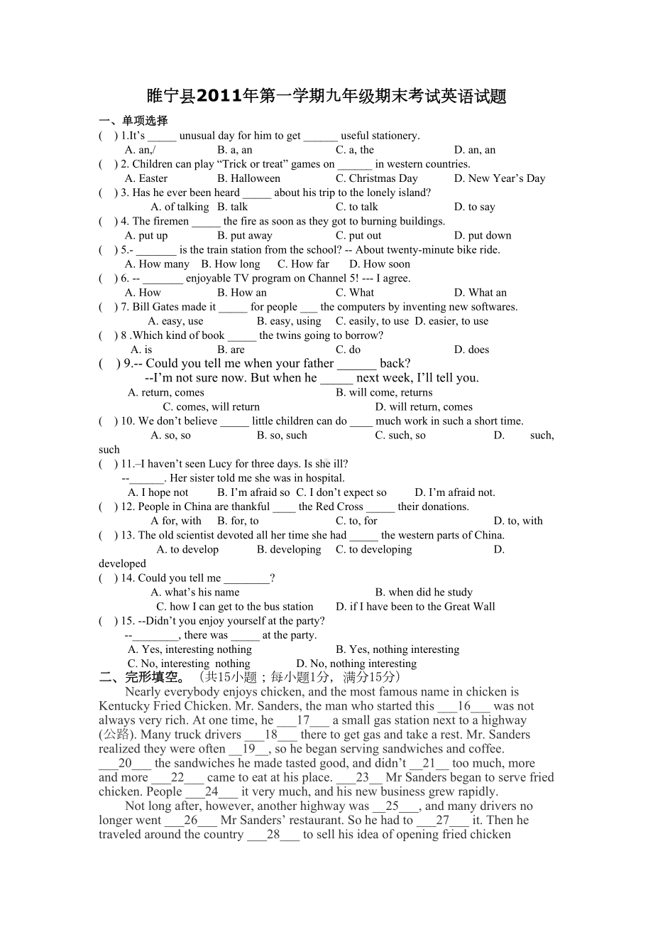 牛津译林版初中英语九年级上册期末试题(DOC 8页).doc_第1页