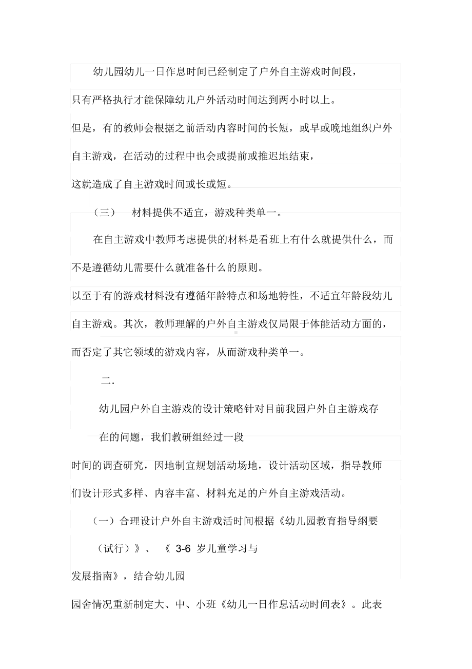 幼儿园户外自主游戏设计与组织策略(DOC 12页).doc_第3页