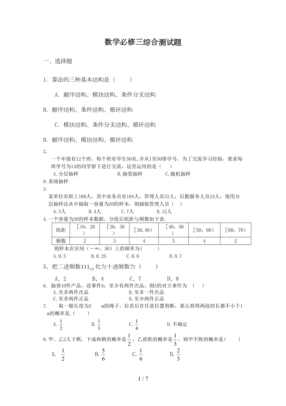 数学必修三综合测试题(含标准答案)(DOC 5页).doc_第1页