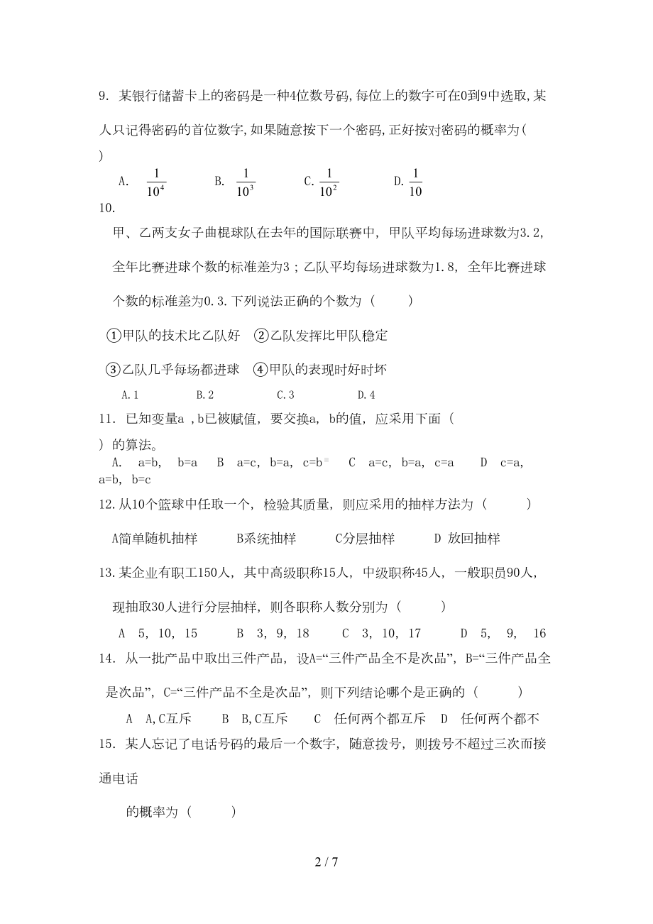 数学必修三综合测试题(含标准答案)(DOC 5页).doc_第2页