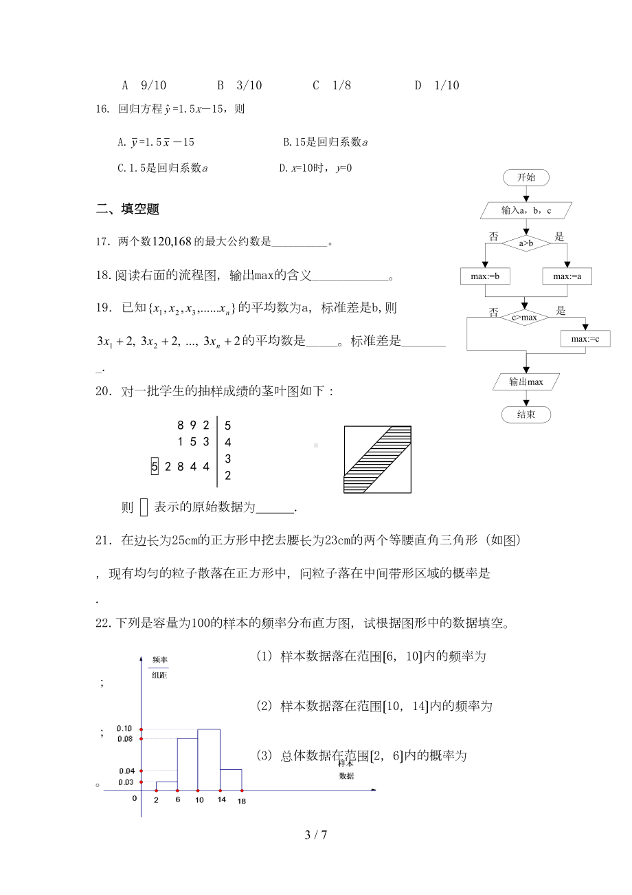 数学必修三综合测试题(含标准答案)(DOC 5页).doc_第3页