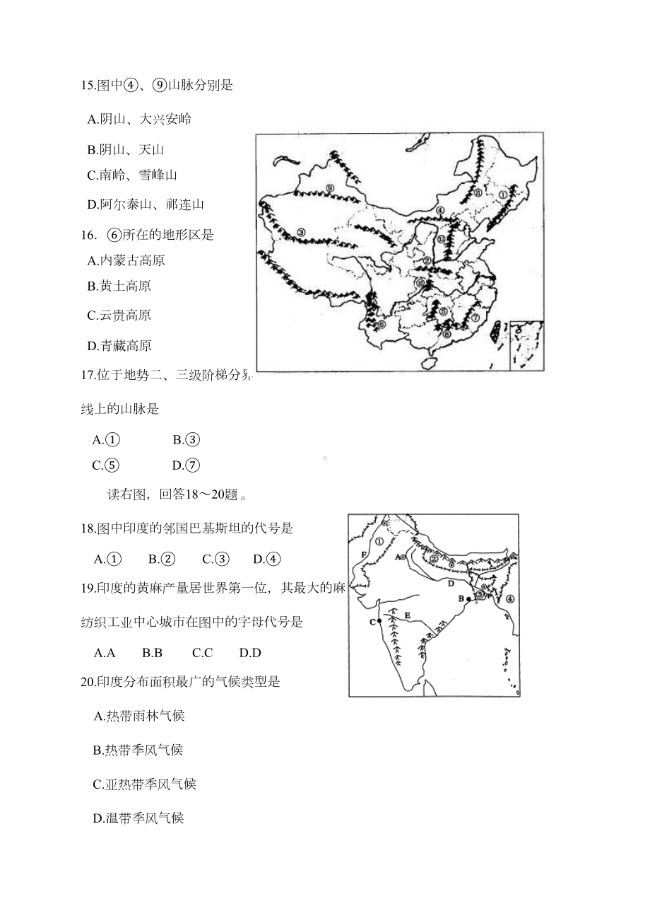 江苏省海安县初二地理会考试题(DOC 7页).docx_第3页