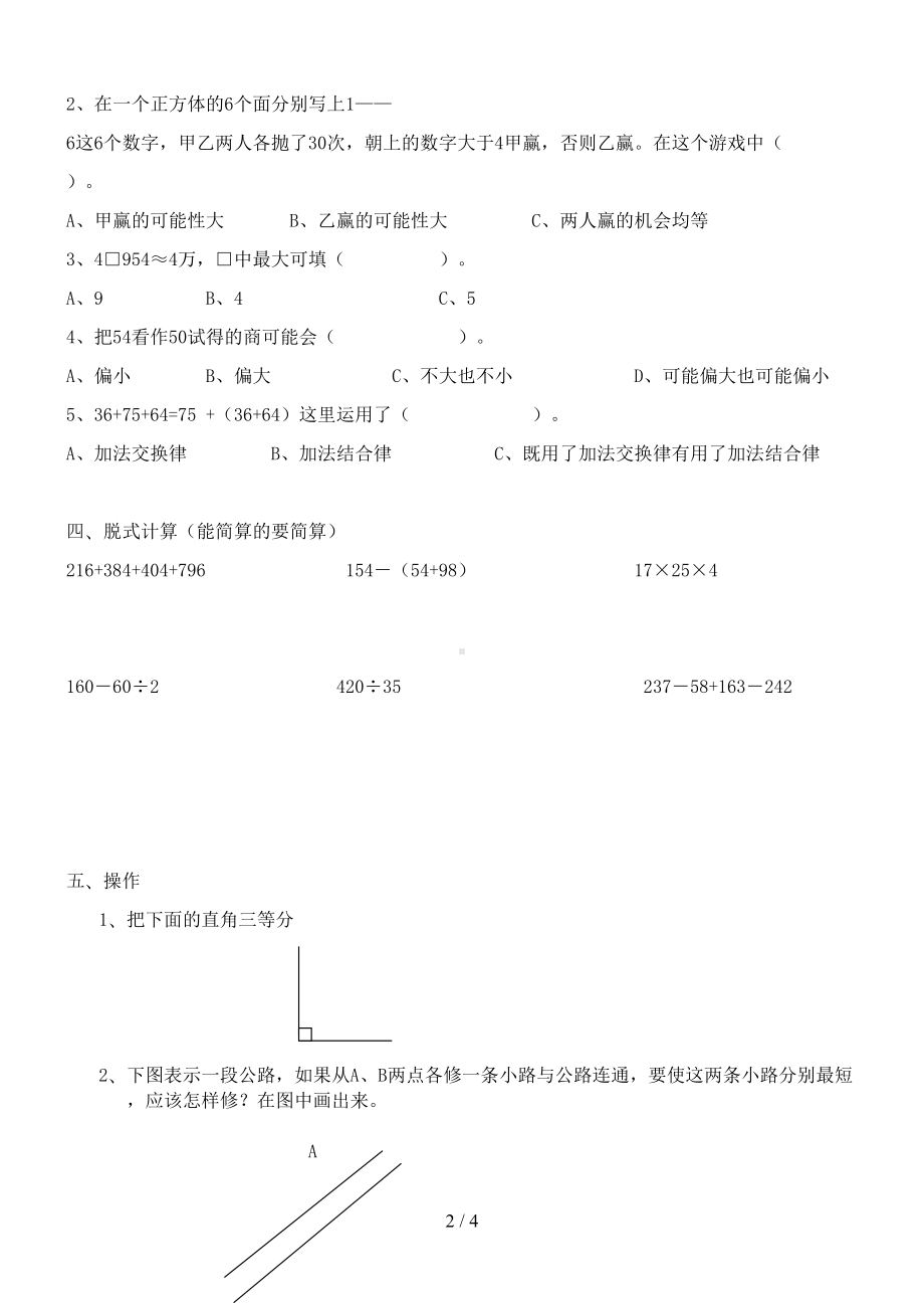 苏教版2019年四年级上学期期末数学试卷(DOC 4页).doc_第2页