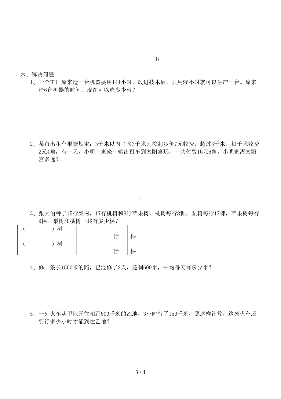 苏教版2019年四年级上学期期末数学试卷(DOC 4页).doc_第3页