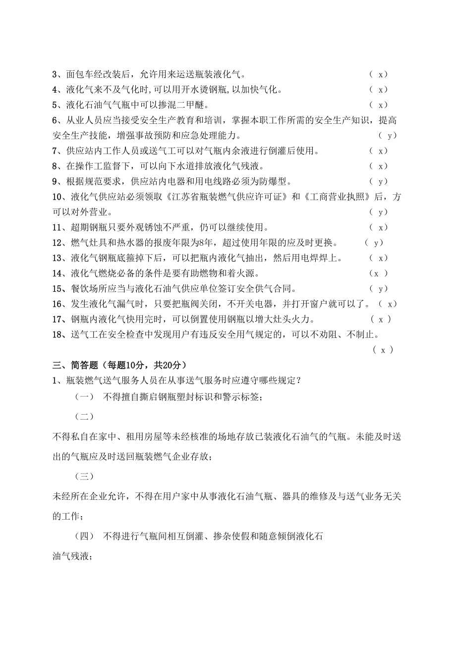 瓶装燃气送气服务人员培训考核试卷答案(DOC 4页).doc_第3页