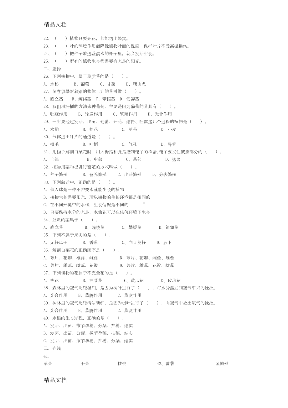 最新小学科学总复习题库(DOC 18页).doc_第2页