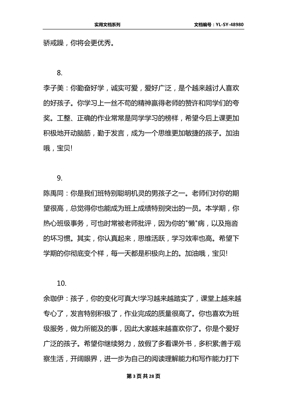 最新一年级学生评语大全集(DOC 28页).docx_第3页