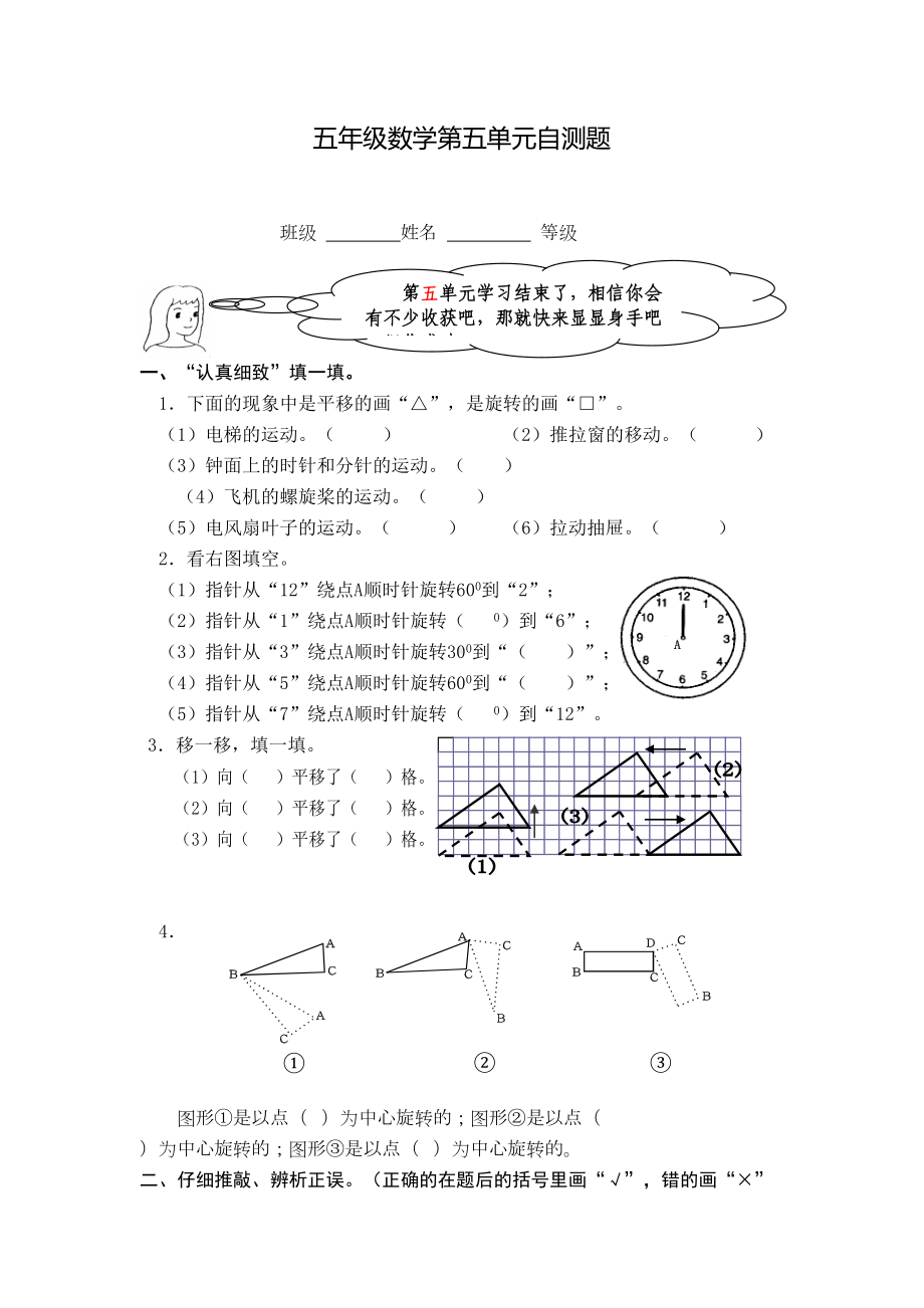 最新人教版五年级数学下册第五单元测试题(DOC 4页).doc_第1页