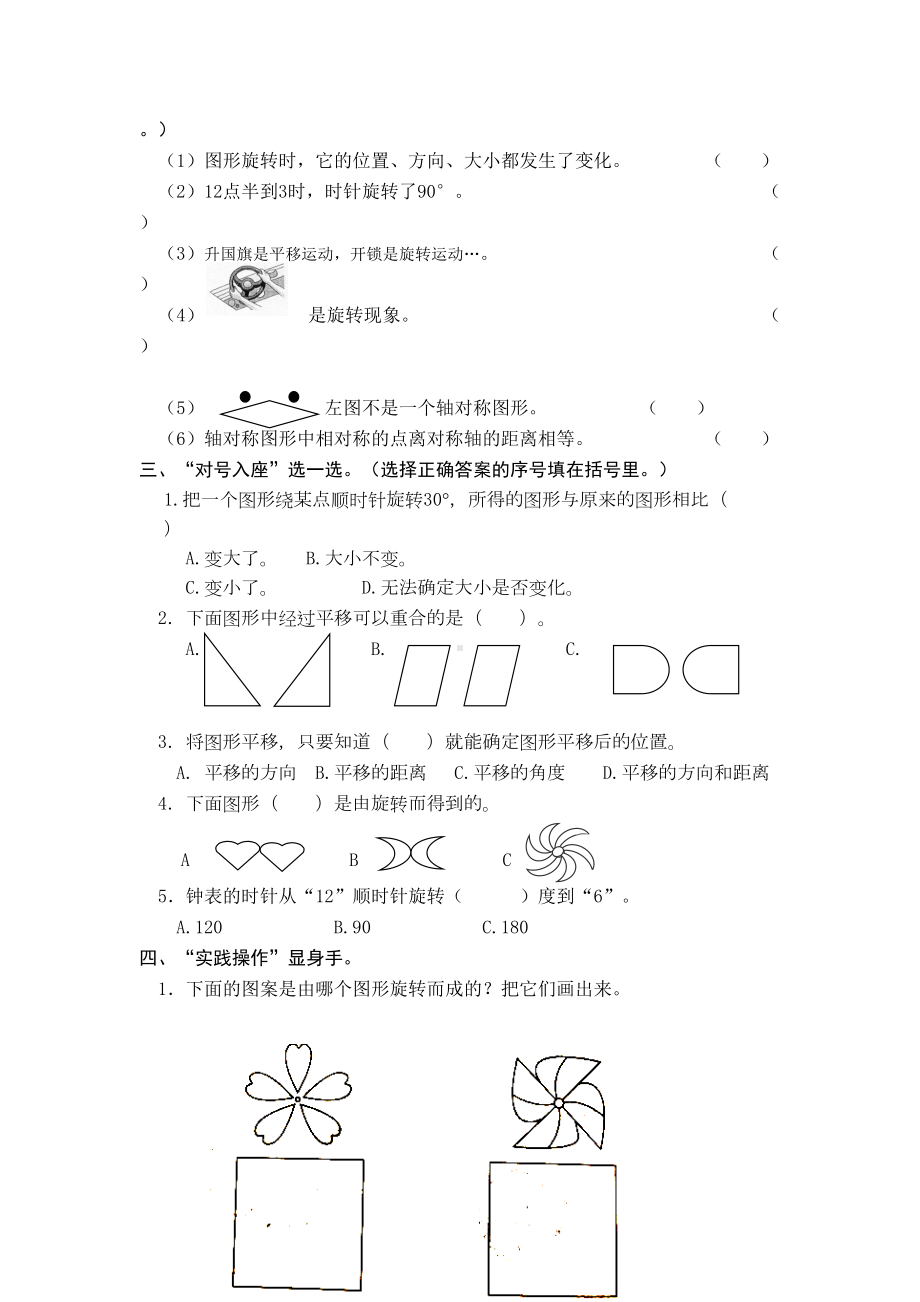 最新人教版五年级数学下册第五单元测试题(DOC 4页).doc_第2页