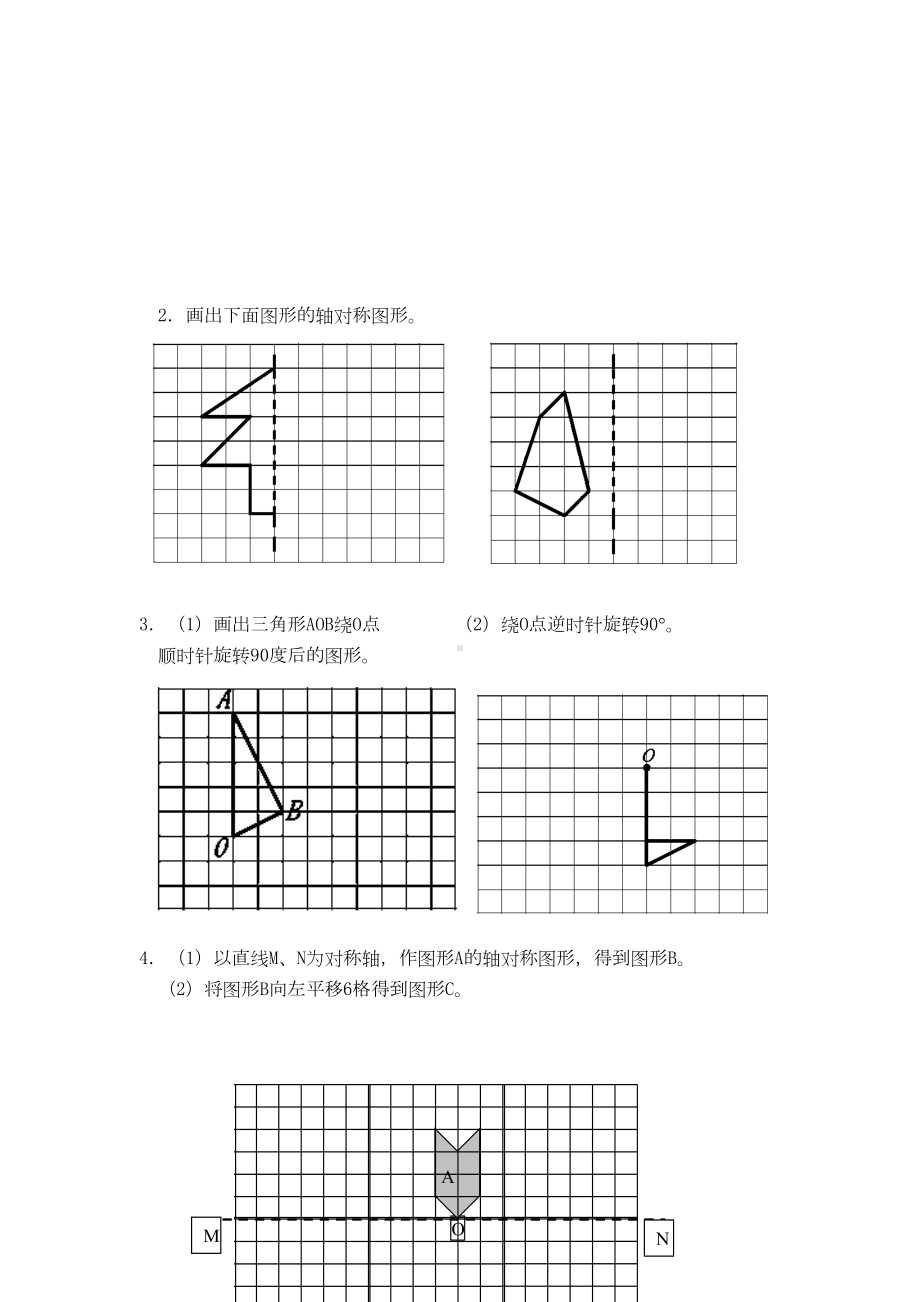 最新人教版五年级数学下册第五单元测试题(DOC 4页).doc_第3页