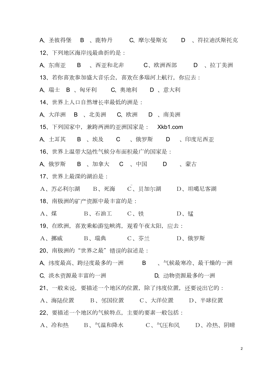 新人教版七年级地理下册期末复习题与答案(DOC 18页).doc_第2页