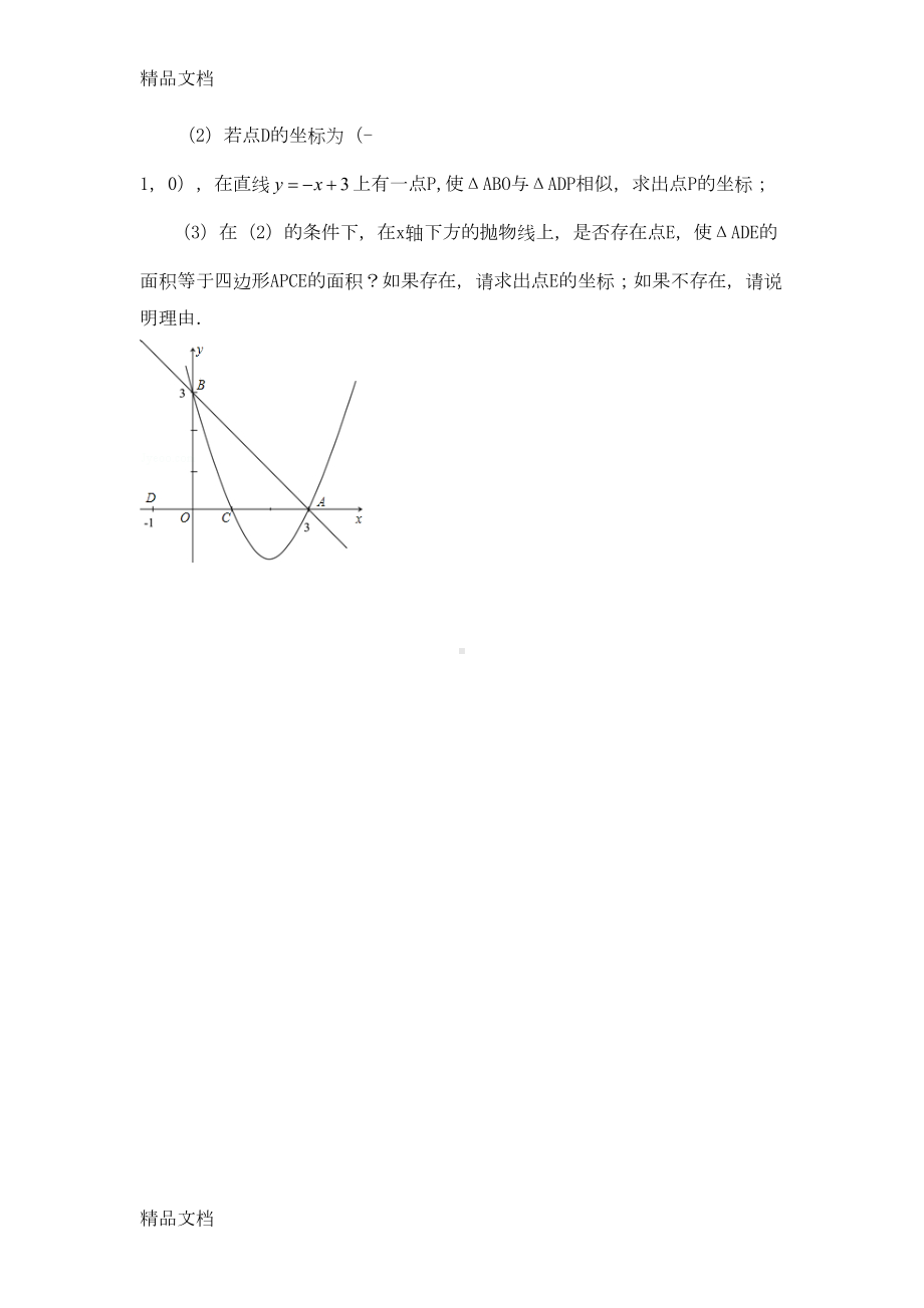 最新2019中考二次函数压轴题专题分类训练(DOC 24页).doc_第3页