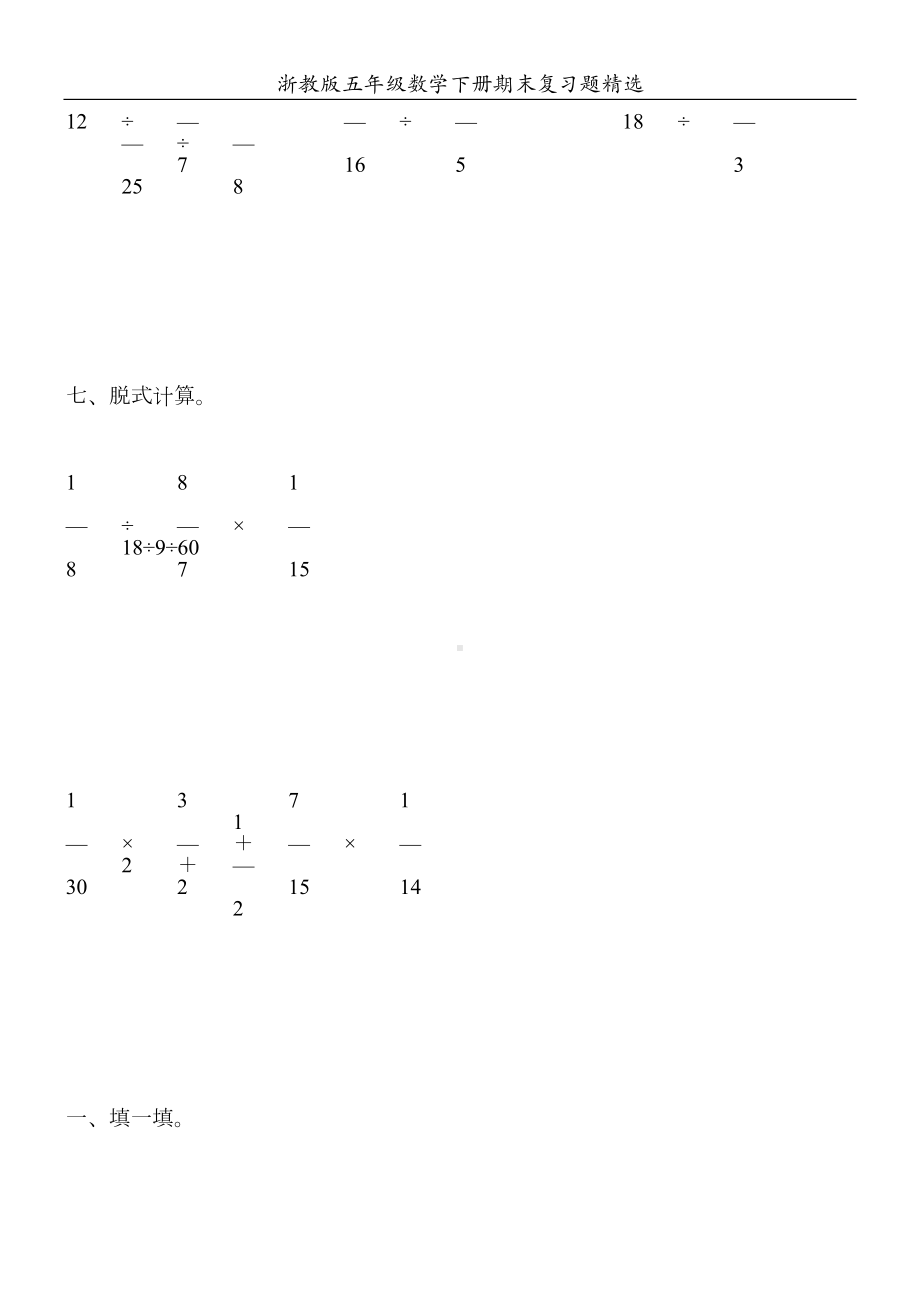 浙教版五年级数学下册期末复习题精选5(DOC 75页).doc_第3页