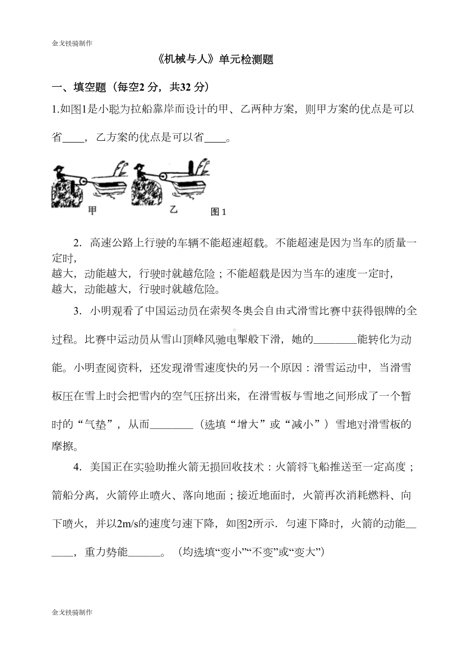 沪科版八年级物理试卷《机械与人》单元检测题(DOC 7页).docx_第1页