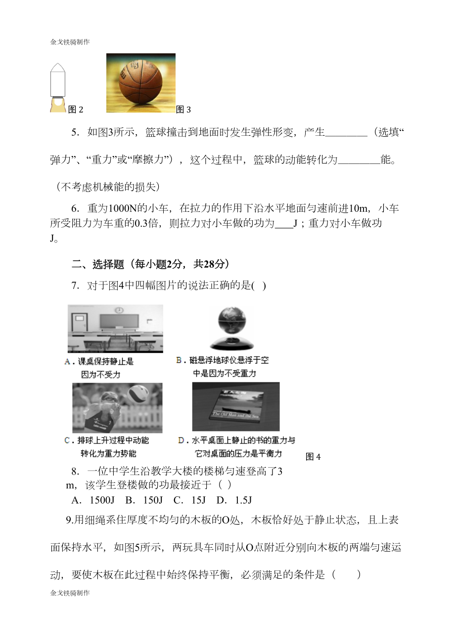 沪科版八年级物理试卷《机械与人》单元检测题(DOC 7页).docx_第2页