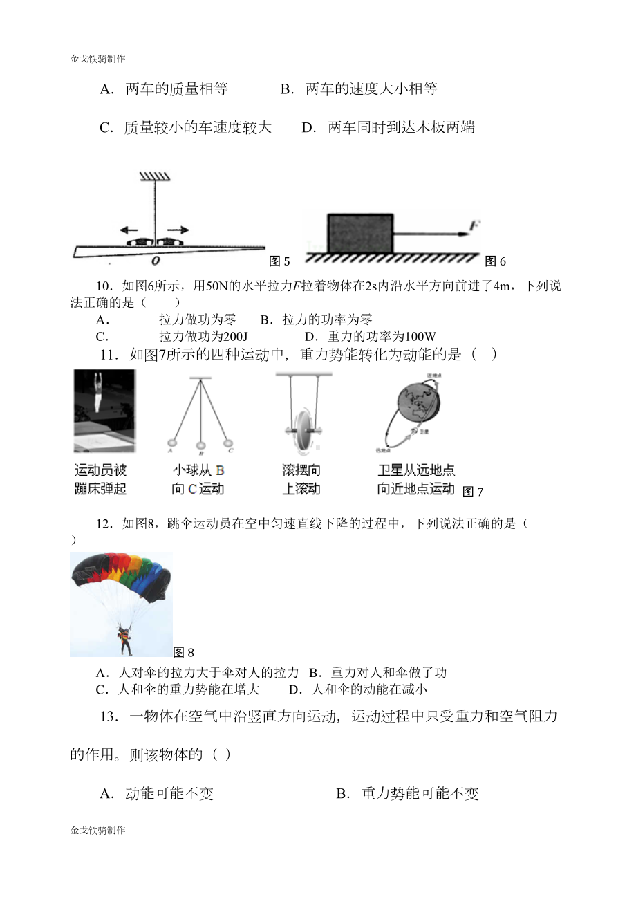 沪科版八年级物理试卷《机械与人》单元检测题(DOC 7页).docx_第3页