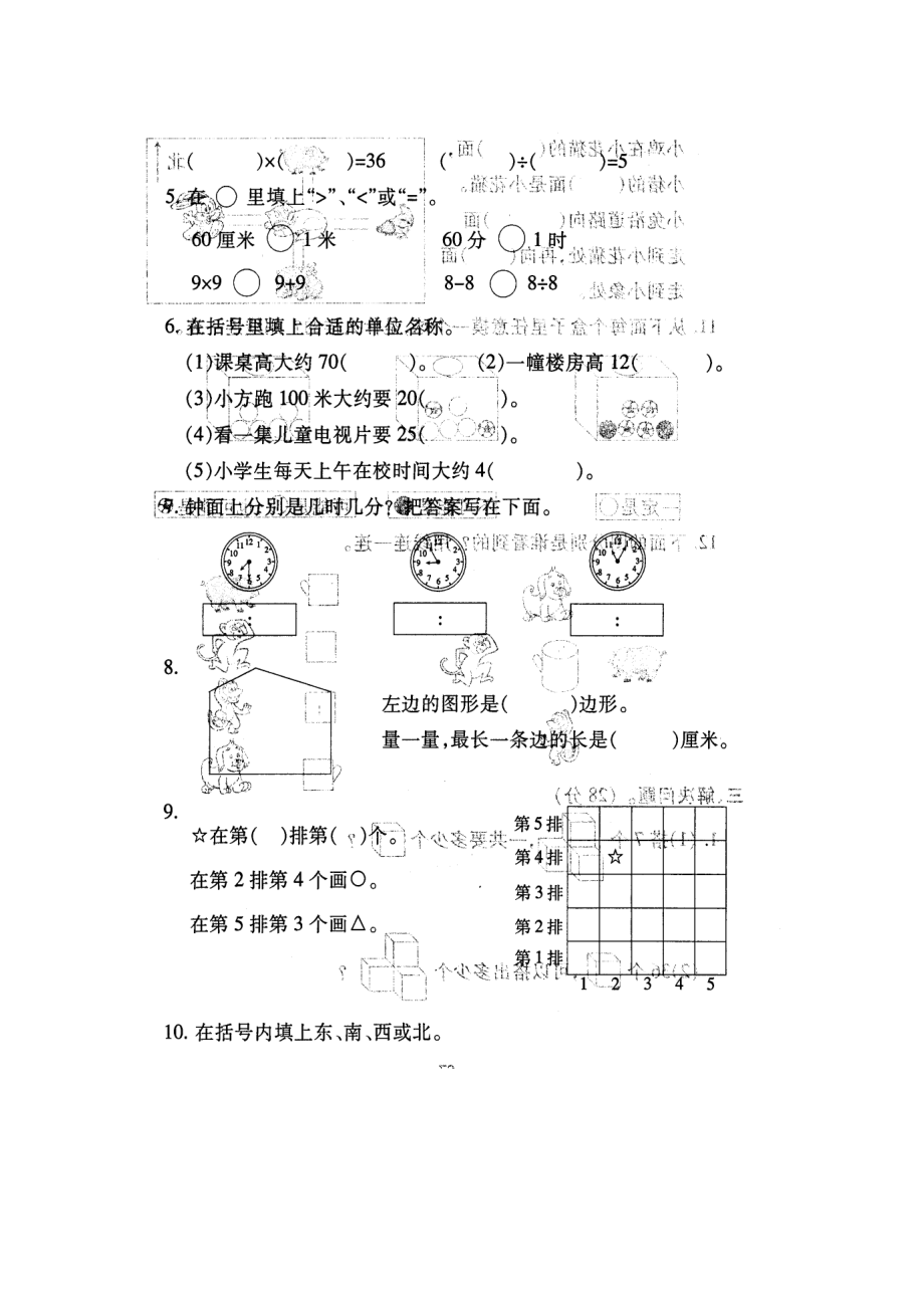 苏教版-小学数学二年级(上)期末复习试卷(三)(DOC 4页).doc_第2页