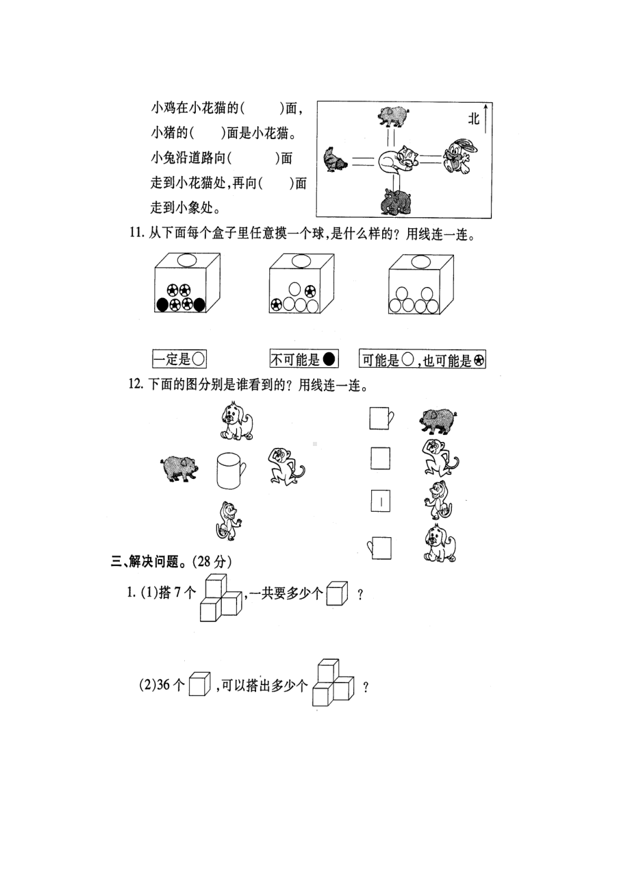 苏教版-小学数学二年级(上)期末复习试卷(三)(DOC 4页).doc_第3页