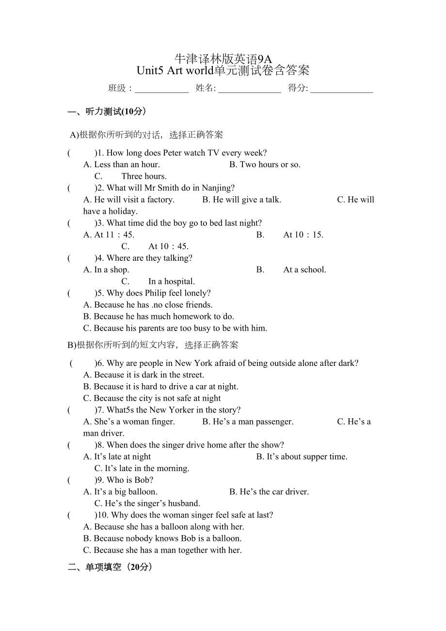 牛津译林版英语9A-Unit5-Art-world单元测试卷含答案(DOC 9页).doc_第1页