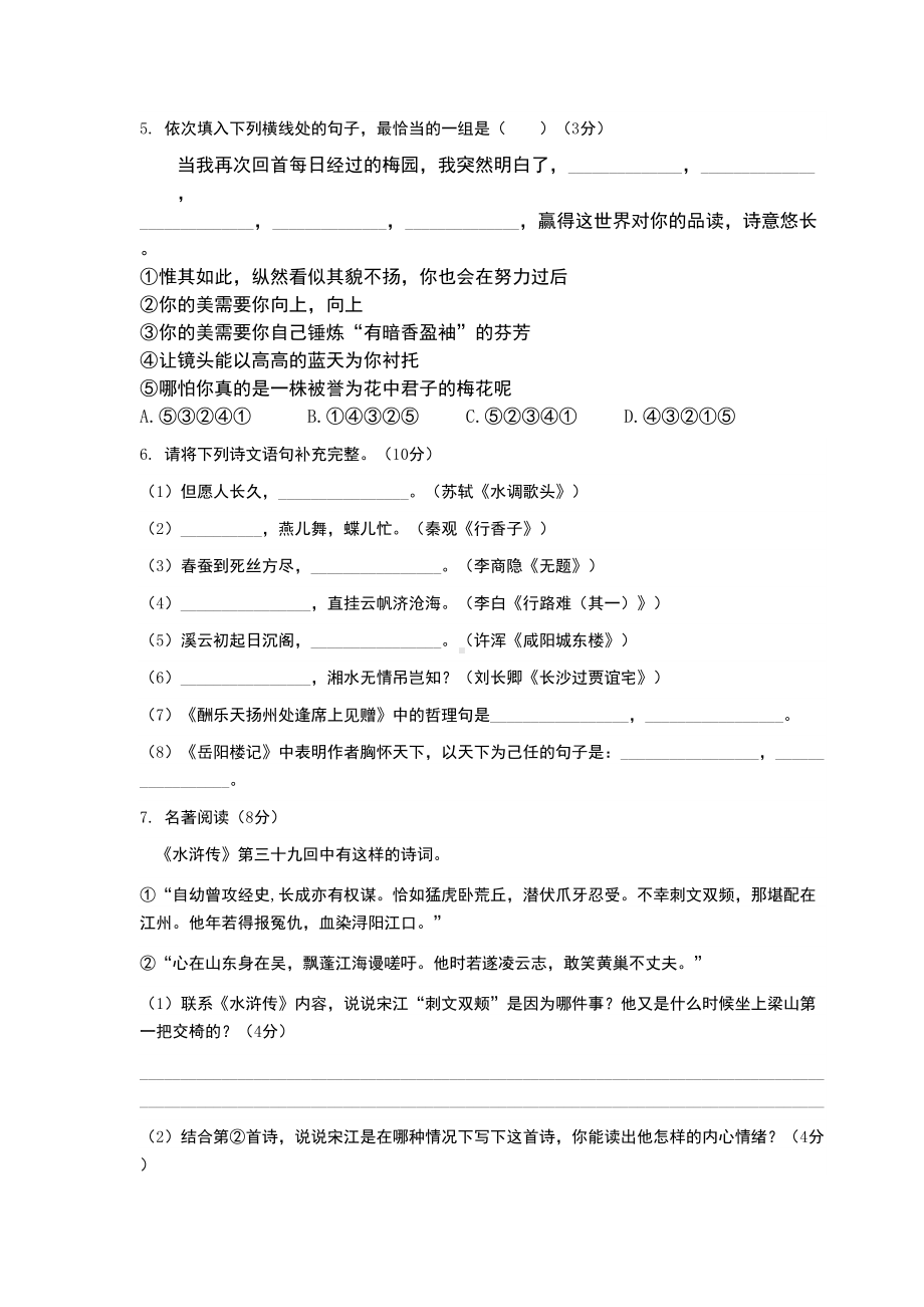 新人教版九年级语文上册期末考试试卷及答案(DOC 11页).docx_第2页