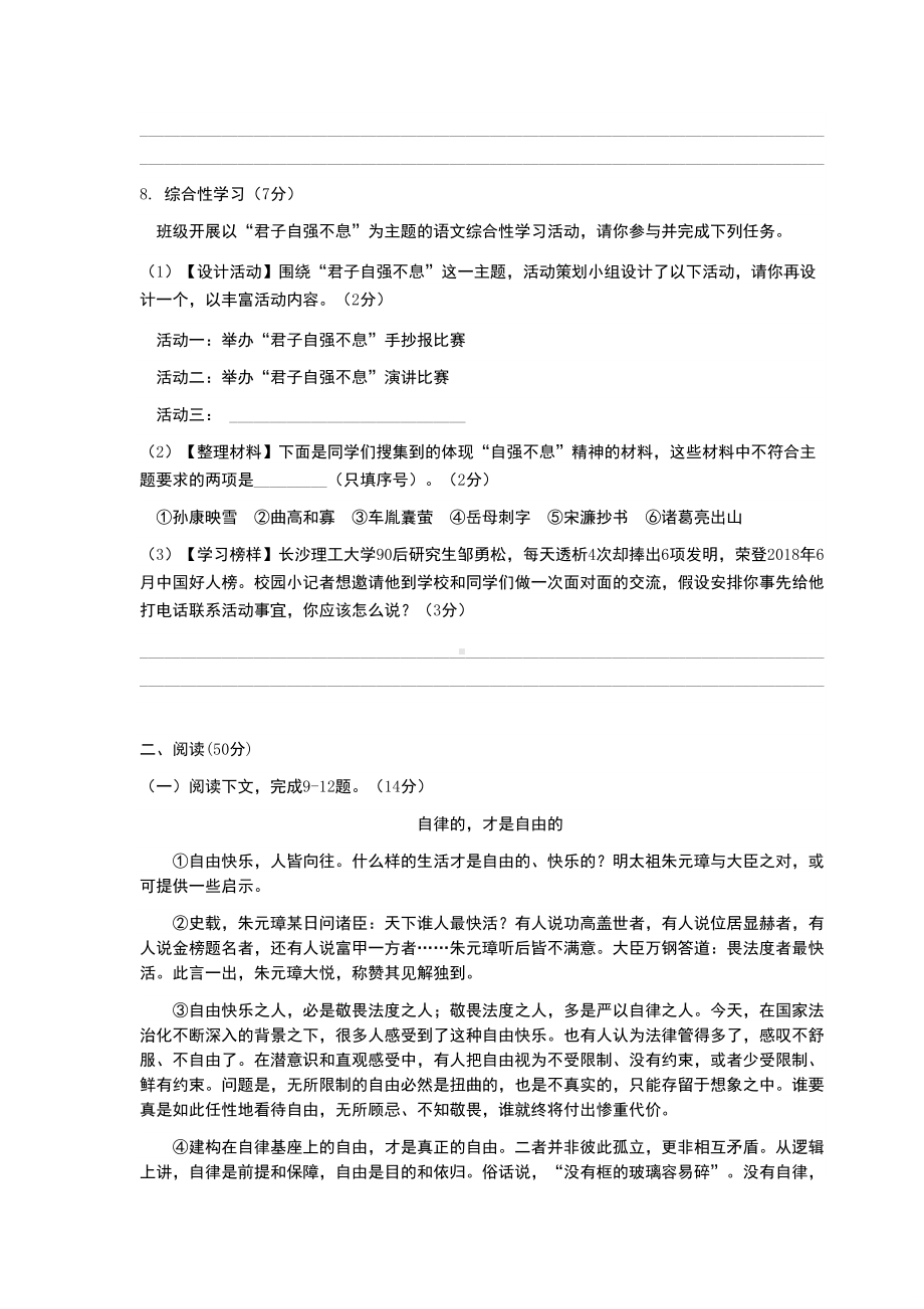 新人教版九年级语文上册期末考试试卷及答案(DOC 11页).docx_第3页