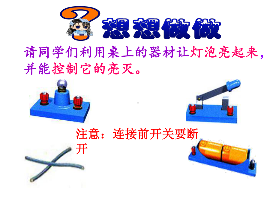 九年级物理上册电路课件.ppt_第3页