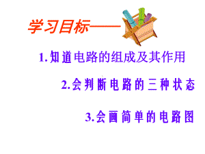 九年级物理上册电路课件.ppt