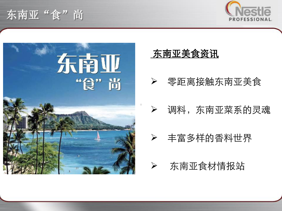 东南亚菜品的介绍及做法课件.ppt_第1页