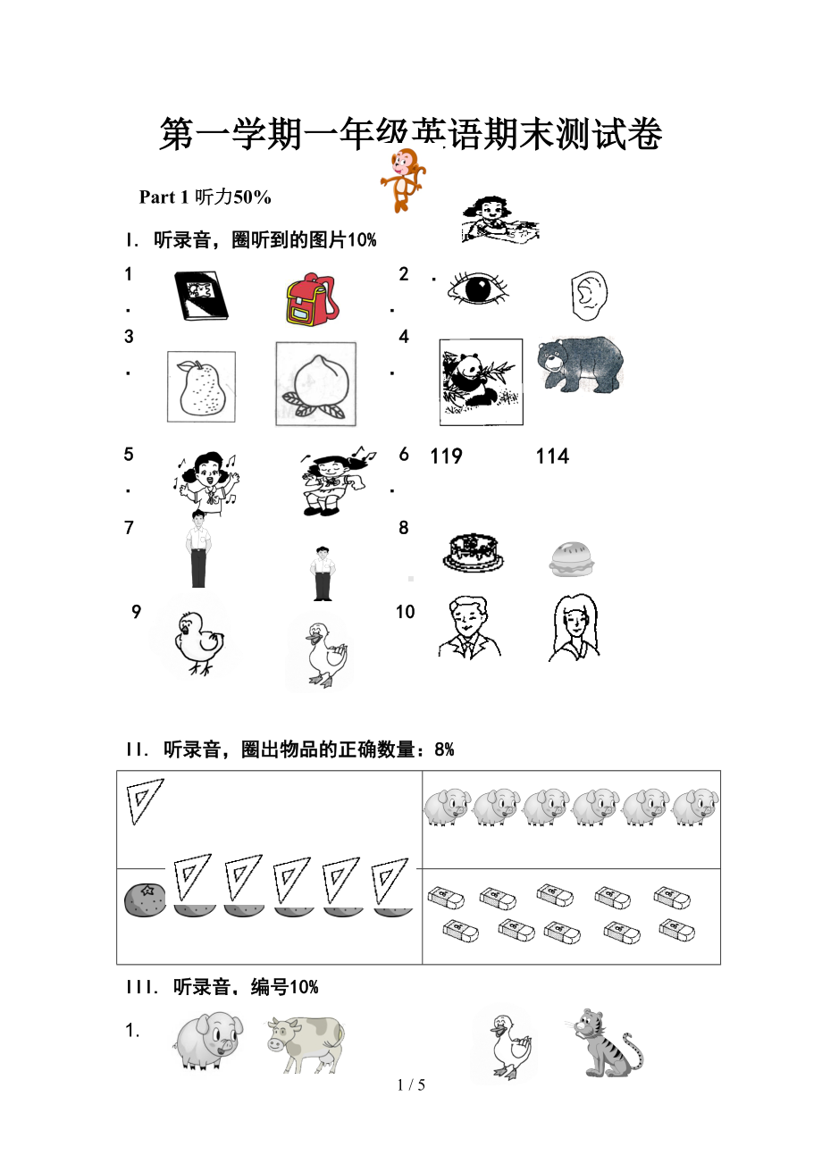 第一学期一年级英语期末测试卷(DOC 5页).doc_第1页