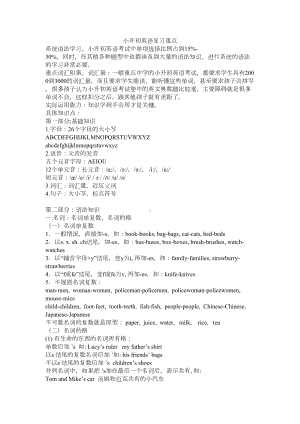 新版牛津六年级苏教版小升初英语复习重点(DOC 15页).doc