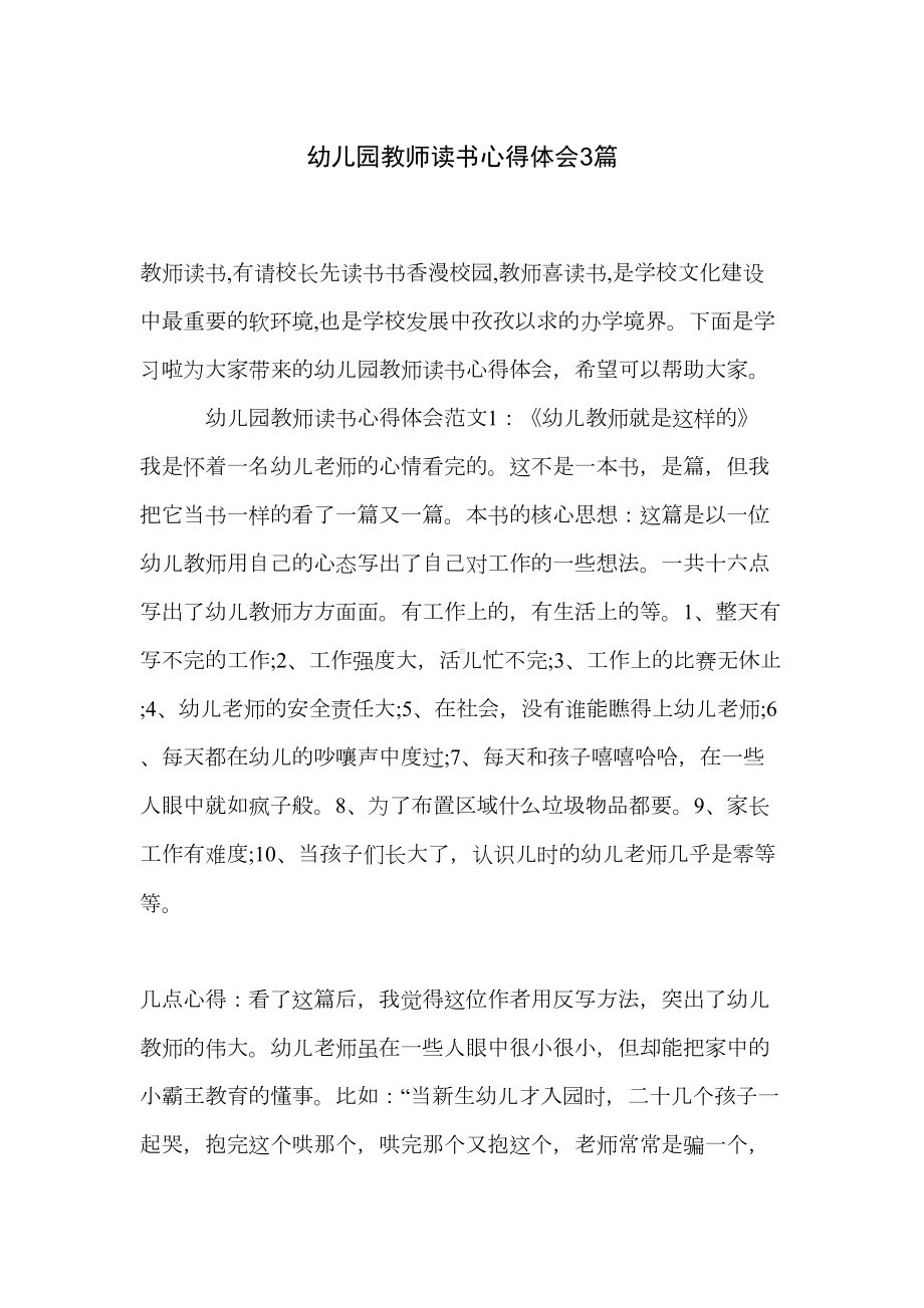 幼儿园教师读书心得体会3篇(DOC 6页).doc_第1页