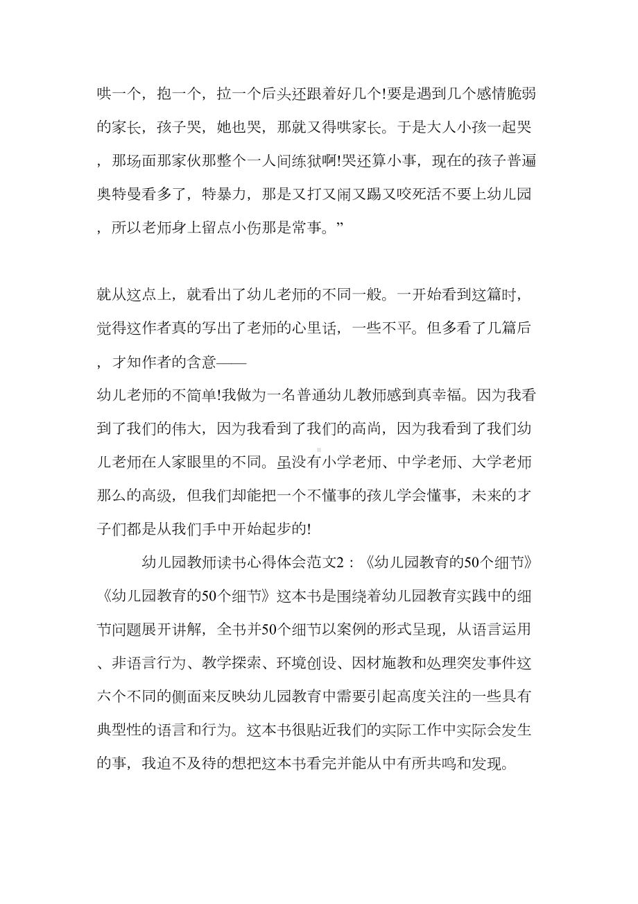 幼儿园教师读书心得体会3篇(DOC 6页).doc_第2页