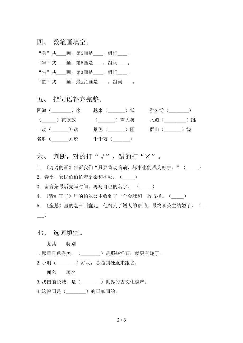 最新部编版二年级语文上册期中试卷及答案(DOC 6页).doc_第2页