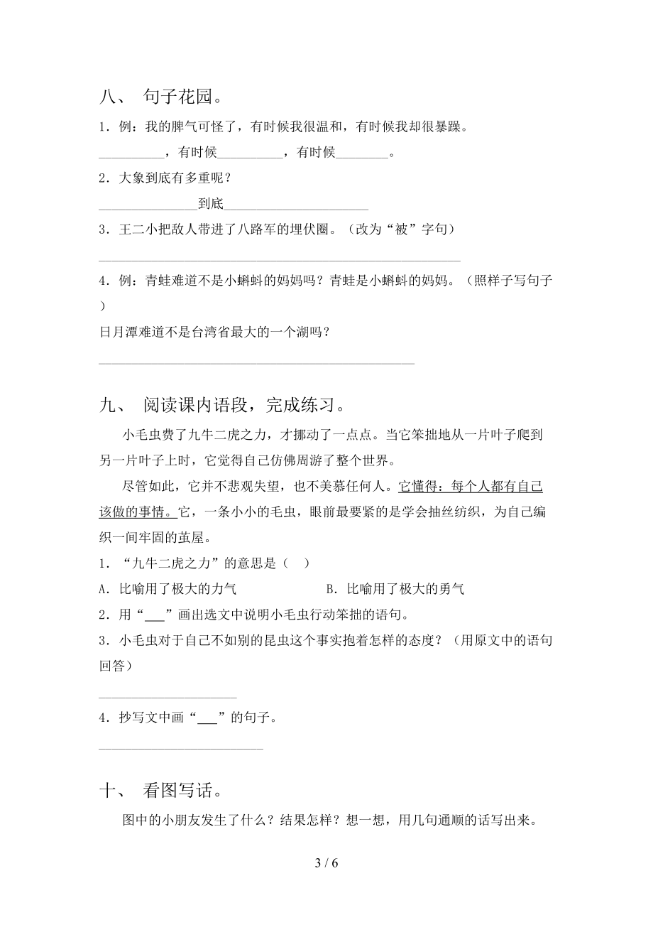 最新部编版二年级语文上册期中试卷及答案(DOC 6页).doc_第3页