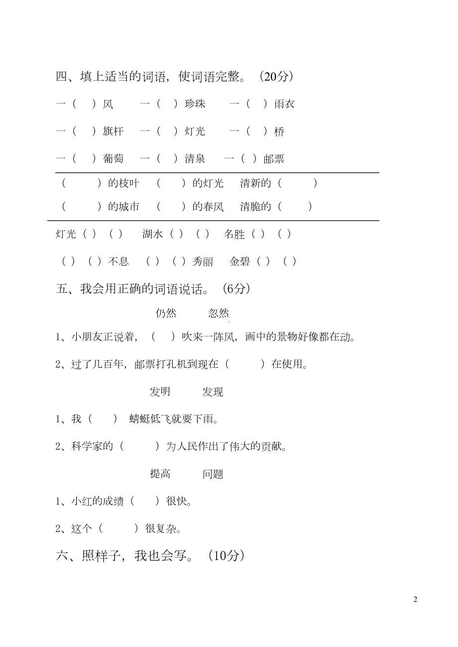 最新人教版二年级语文下册期中考试试卷(DOC 5页).doc_第2页