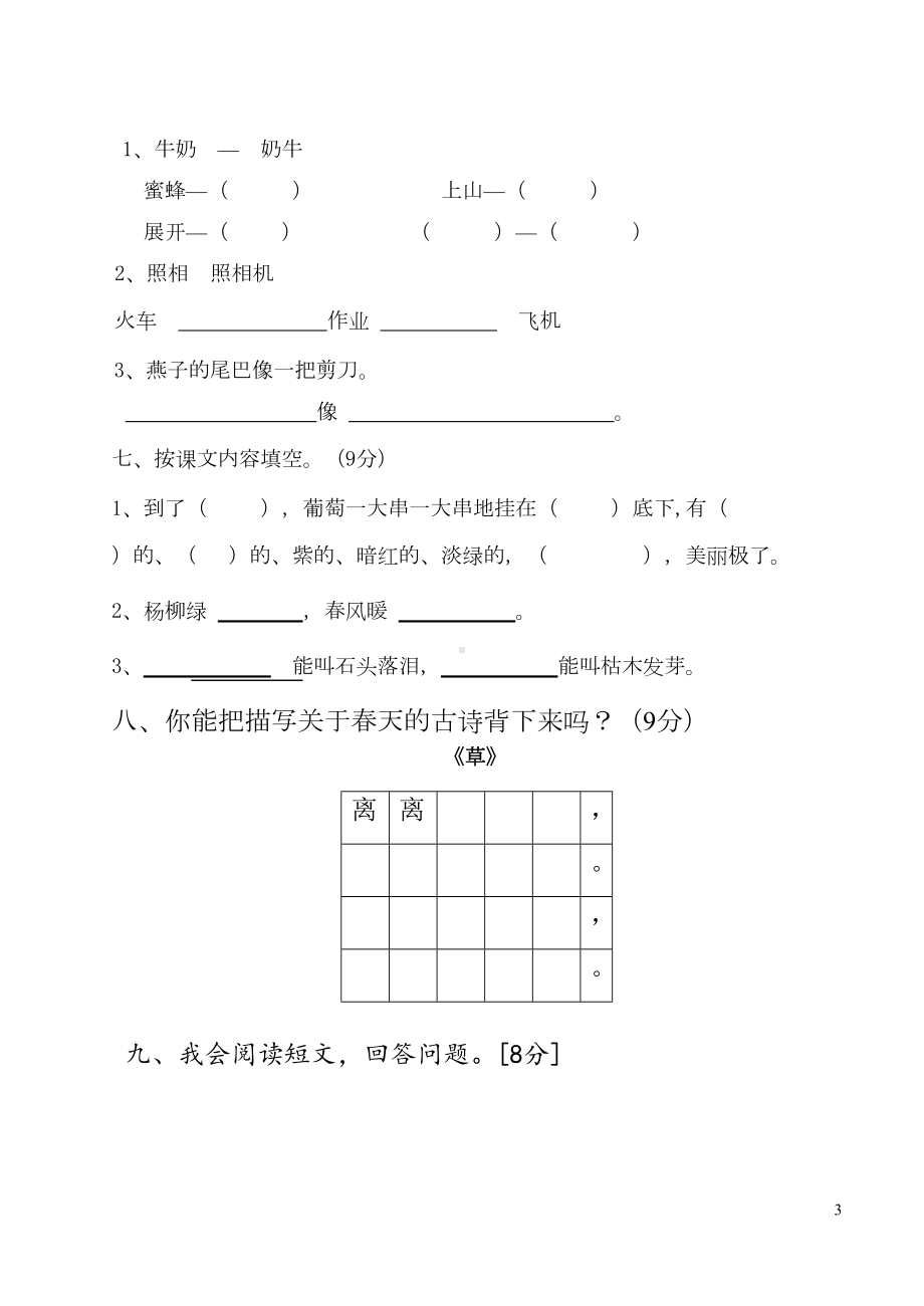 最新人教版二年级语文下册期中考试试卷(DOC 5页).doc_第3页