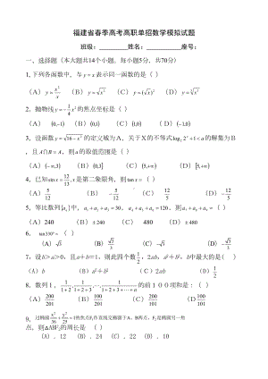 福建省春季高考高职单招数学模拟试题及答案(DOC 12页).doc