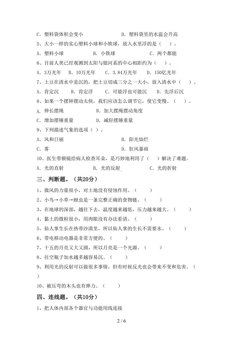 新人教版五年级科学下册期末试卷(完整)(DOC 6页).doc_第2页