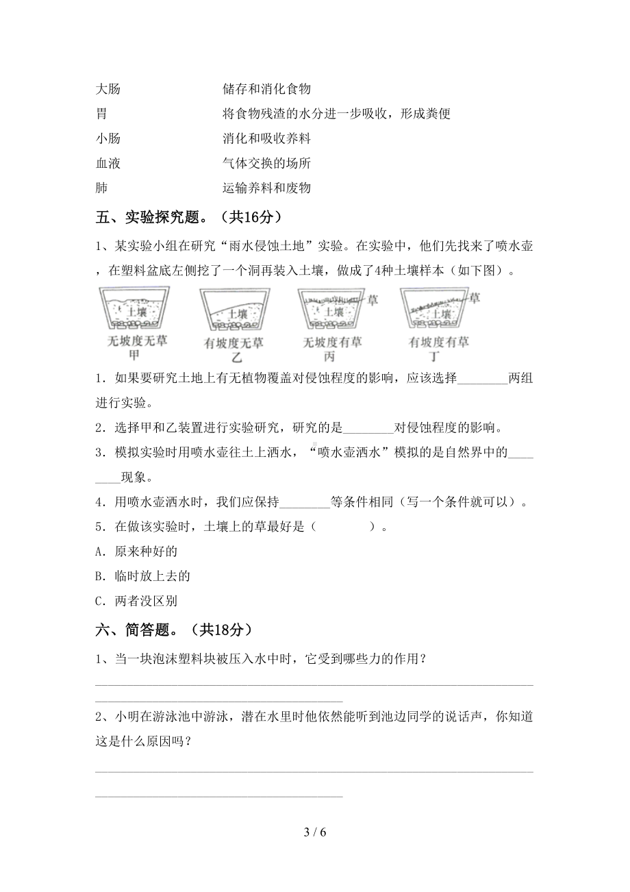 新人教版五年级科学下册期末试卷(完整)(DOC 6页).doc_第3页