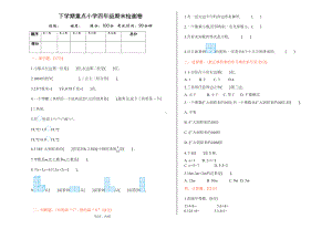 新北师大版小学四年级下册数学期末考试测试卷及答案(DOC 4页).doc