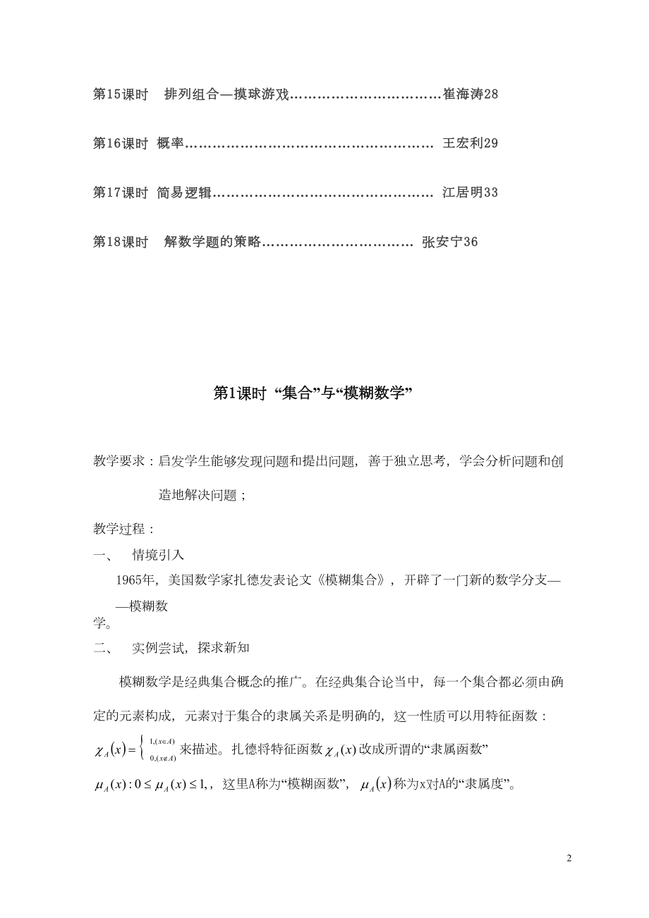 校本教材《生活中的数学》(DOC 40页).doc_第2页