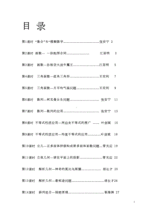 校本教材《生活中的数学》(DOC 40页).doc