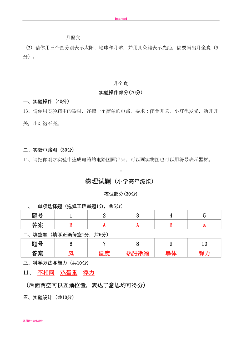 小小科学家体验活动-物理小低试题含答案(DOC 4页).doc_第3页